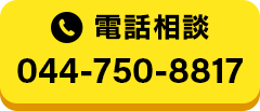 044-750-8817
