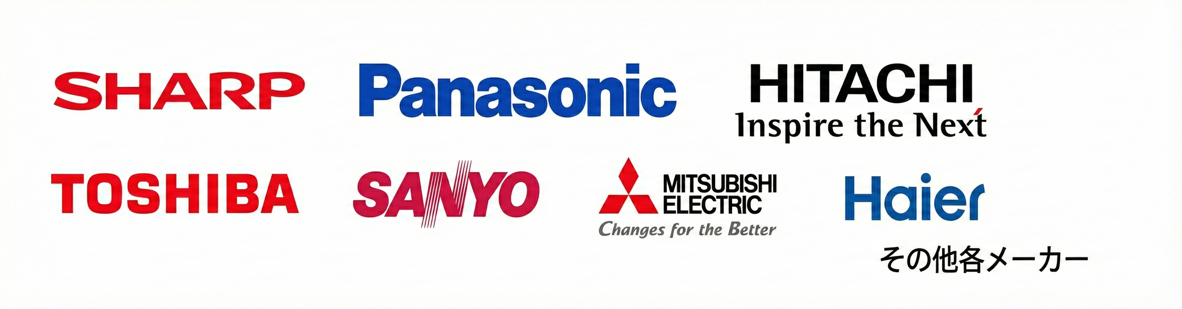 対応メーカー一覧: SHARP, Panasonic, HITACHI, TOSHIBA, SANYO, MITSUBISHI, Haier, DAIKIN, FUJITSU, CORONA